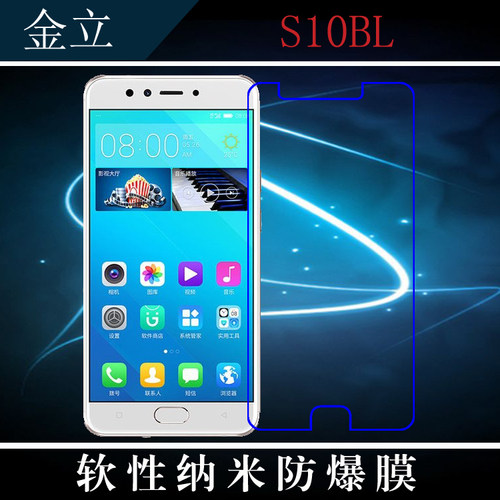 金立纳米透明高清保护膜