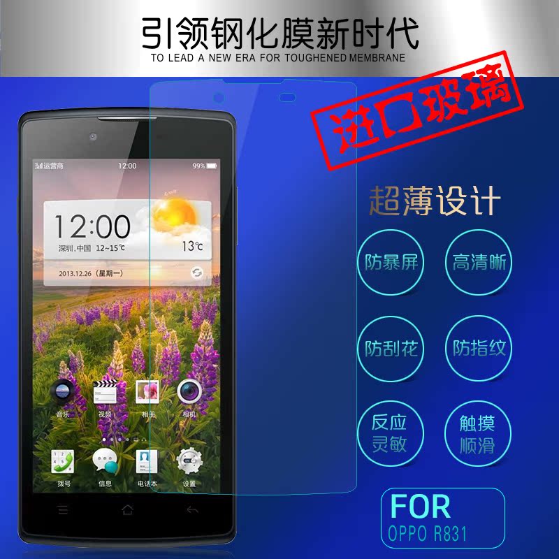oppo钢化玻璃手机高清屏幕保护膜