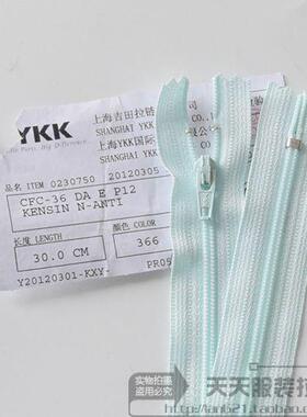 YKK3号尼龙拉链 闭口有锁拉链 DA(E)拉头 薄荷绿色 30cm-36cm