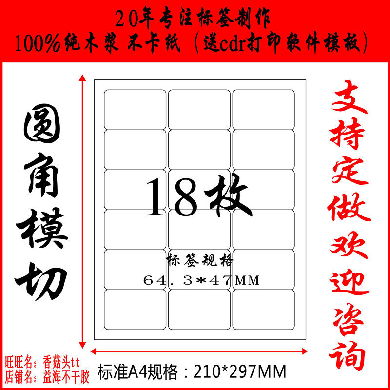 A4不干胶打印纸A4亮光面不干胶背胶标签贴纸 圆角内分切割18格/张,文具电教/文化用品/商务用品,不干胶标签,淘宝优惠券,粉丝福利购,淘宝优惠卷