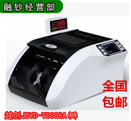 A类点钞机越创JBYD-YC088A(A)冠字号码识别技术 新国标全智能包邮