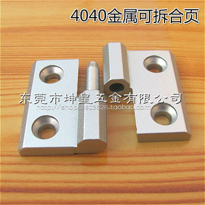 工业铝型材配件  4040金属可拆锌合金合页 锌合金合页