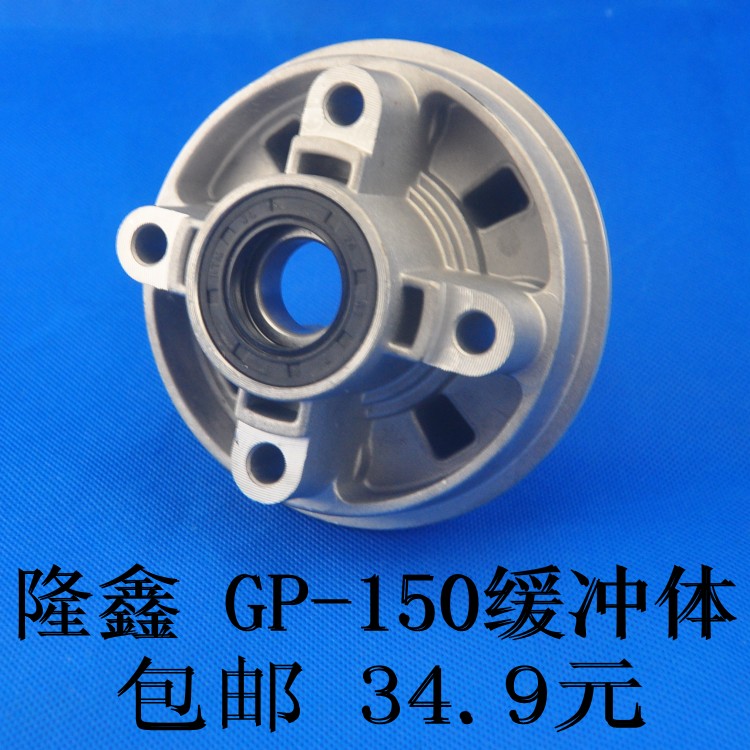 包邮隆鑫劲隆摩托车配件 LX150-56（GP150）缓冲体部件 链盘座子
