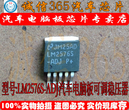 LM2576S-ADJ 诚信 降压稳压器 集成 汽车电脑板芯片IC 现货