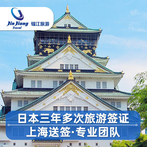 日本领馆指定送签社 签证进度实时查询 三年多次499元起 拒签退款，材料透明