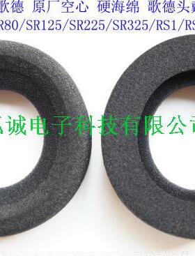 歌德SR60i SR80i实心软耳棉SR125i SR225i SR325is空心硬海绵包邮