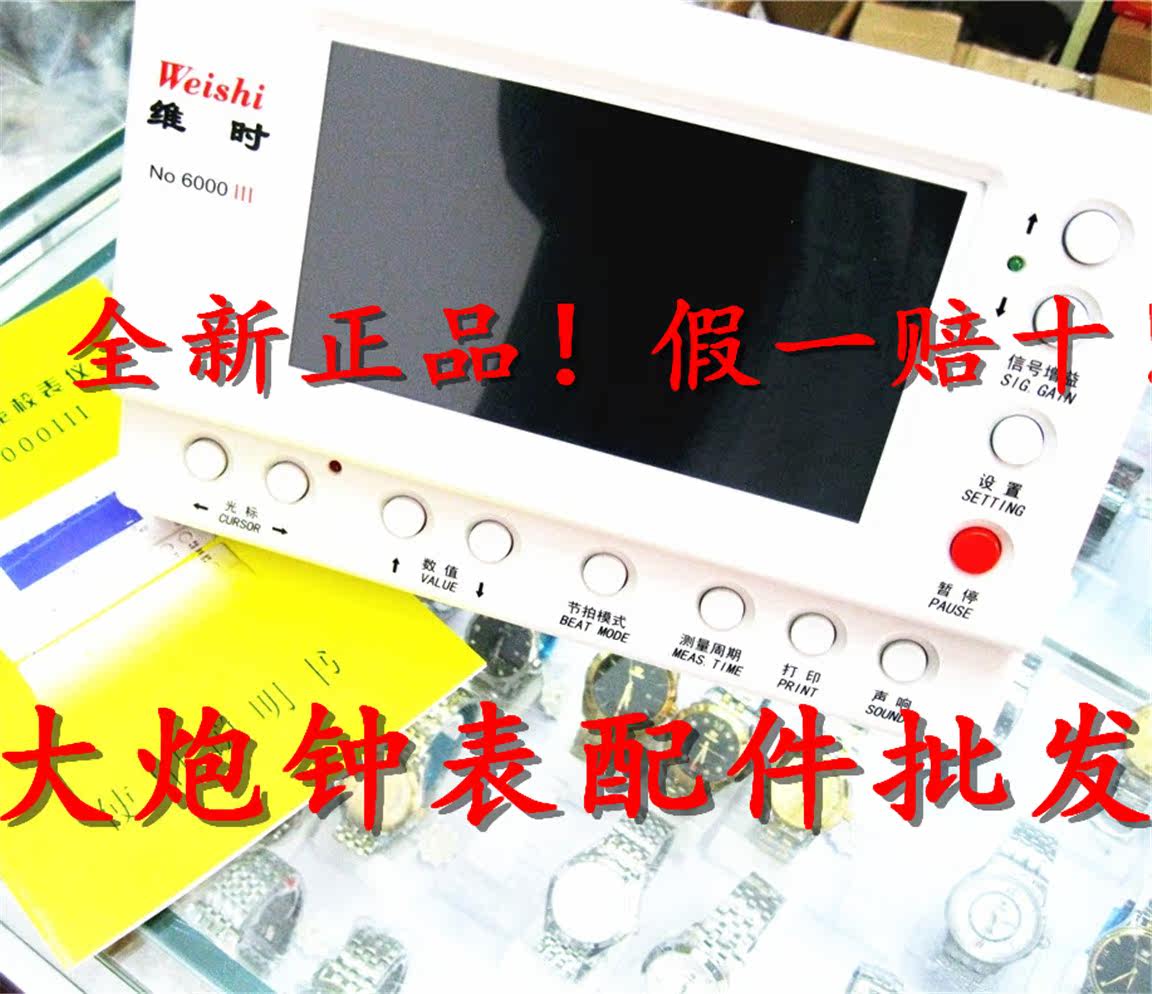 顺丰包邮 维时MTG-6000 III 型多功能 校表仪 测试仪机械手表检测