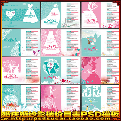 影楼婚庆摄影报价格表婚纱照全家福写真价目画册设计psd模板素材