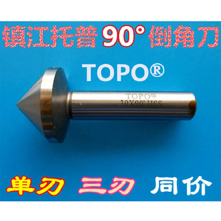 镇江托普90°/120°倒角钻倒角铣刀直柄单刃三刃HSS直径6.3-60