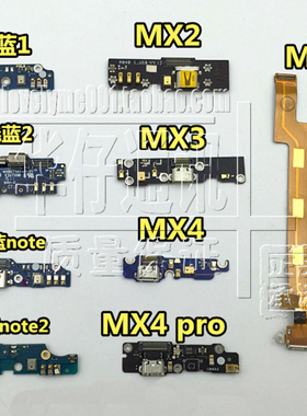 魅族MX MX2/MX3/MX4/pro5/6 魅蓝1/2 note1/2尾插送话器小板排线