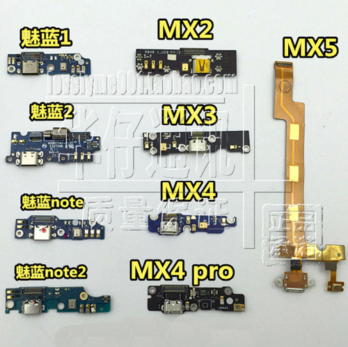 魅族MX MX2/MX3/MX4/pro5/6 魅蓝1/2 note1/2尾插送话器小板排线
