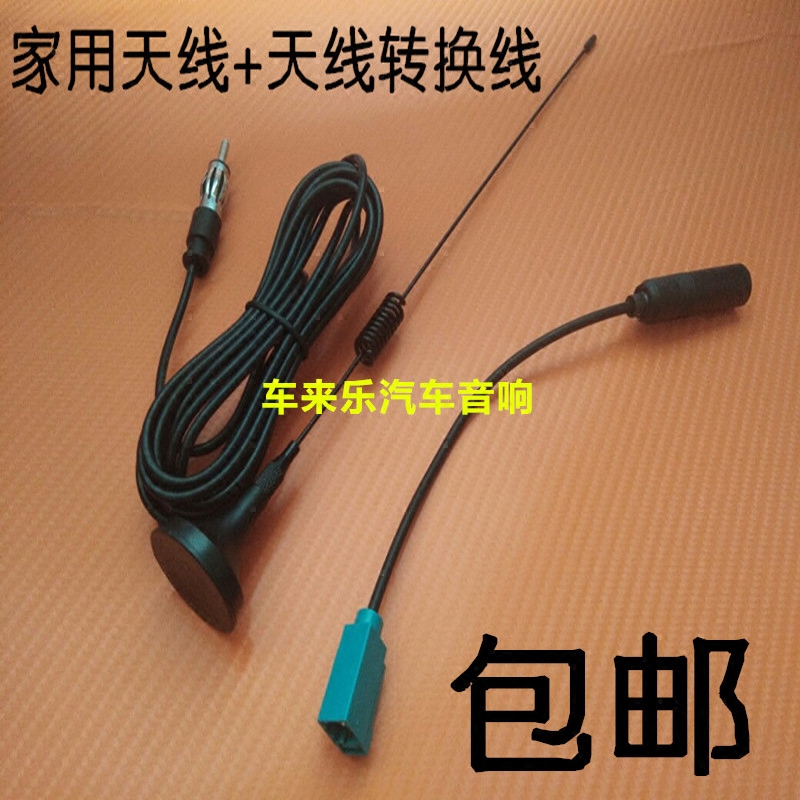 大众CD机改家用音响通用天线 新款捷达波罗速腾朗逸宝来CD机尾线