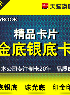 金底银底卡磁条卡会员卡制作定做PVC磁条卡订VIP贵宾卡订做全新料