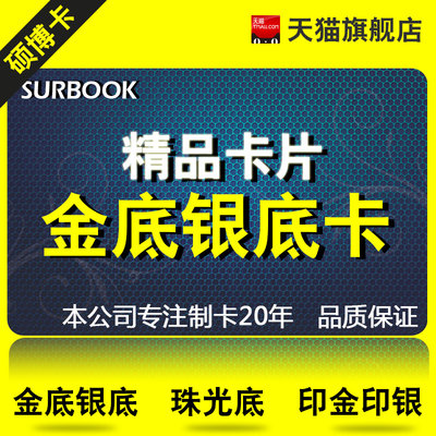 金底银底卡磁条卡会员卡制作定做PVC磁条卡订VIP贵宾卡订做全新料