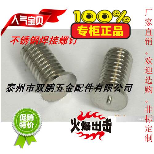 (不锈钢焊接螺钉M4X6-M4X40)压铆螺柱三组合铁夹压铆螺母一百/包