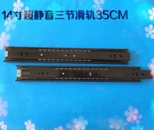 家具五金配件14寸黑色加厚板静音三节滑轨抽屉滚珠道轨一付包邮