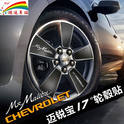 17寸迈锐宝轮毂贴碳纤改装迈瑞宝