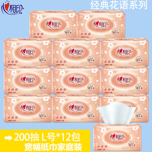 心相印宽幅抽纸DT200 200抽花语系列 软抽纸面巾纸12包纸抽餐巾纸