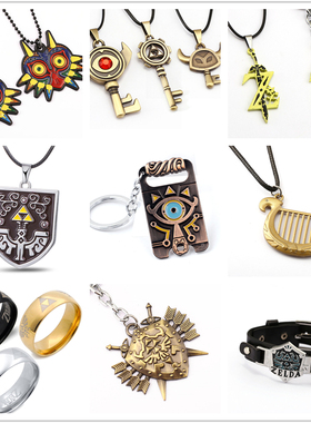 塞尔达周边荒野之息钥匙扣盾合金挂件戒指竖琴项链梅祖拉面具