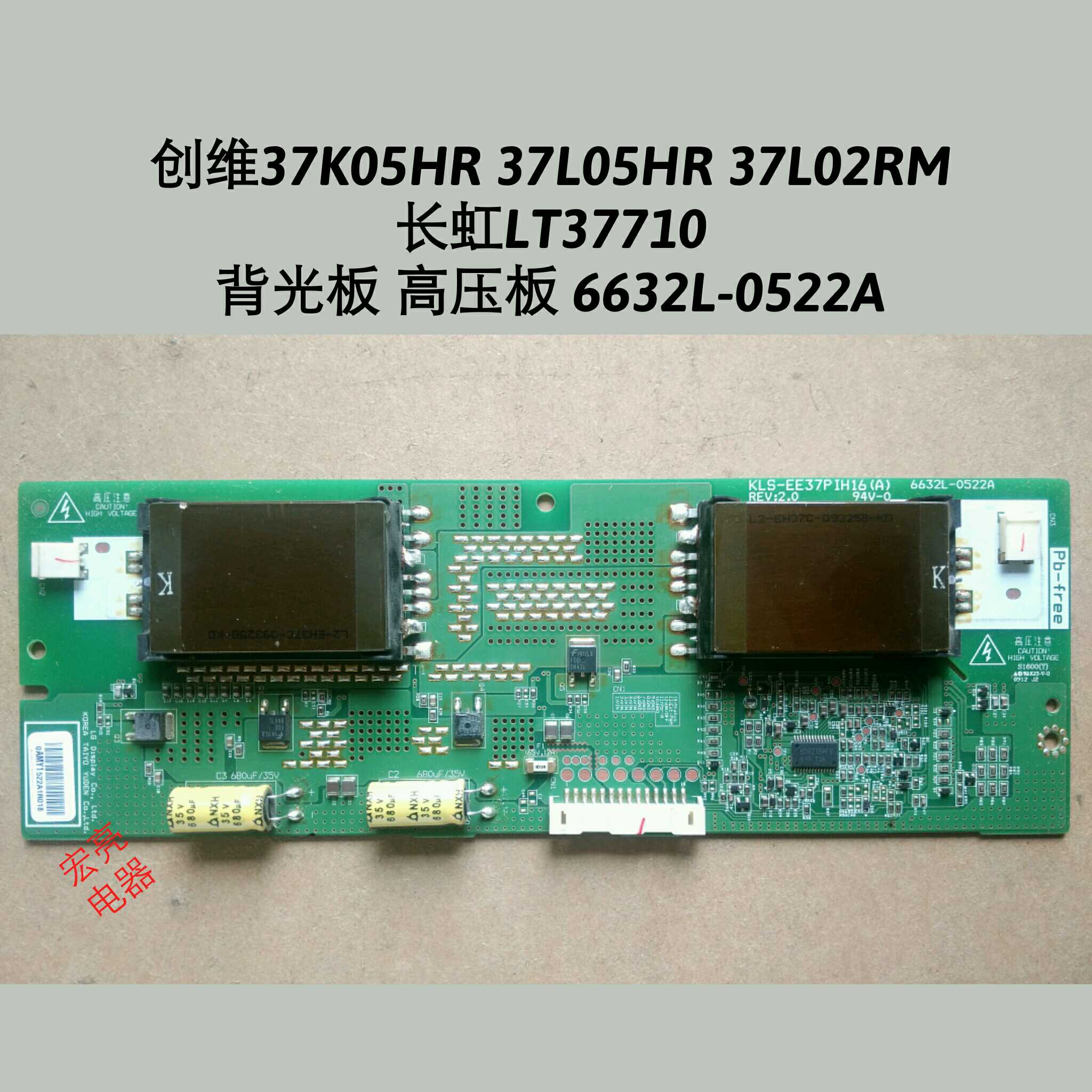 37K05HR 37L05HR 37L02RM LT37710 背光板 6632L-0522A 高压板