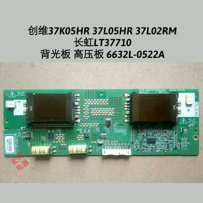 37K05HR 37L05HR 37L02RM LT37710 背光板 6632L-0522A 高压板