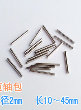 diy模型传动长度10--45mm齿轮轴