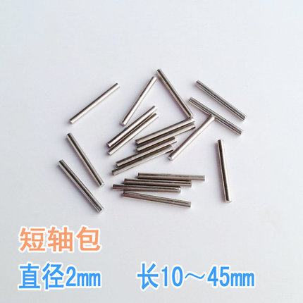 2mm短轴 diy模型轴 不锈钢车轴 传动 齿轮轴 长度10--45mm可选