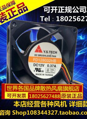 元山Y.S.TECH 8032 8CM机箱风扇 12V 0.37A FD128032HB 双滚珠