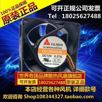 元山Y.S.TECH 8032 8CM机箱风扇 12V 0.37A FD128032HB 双滚珠