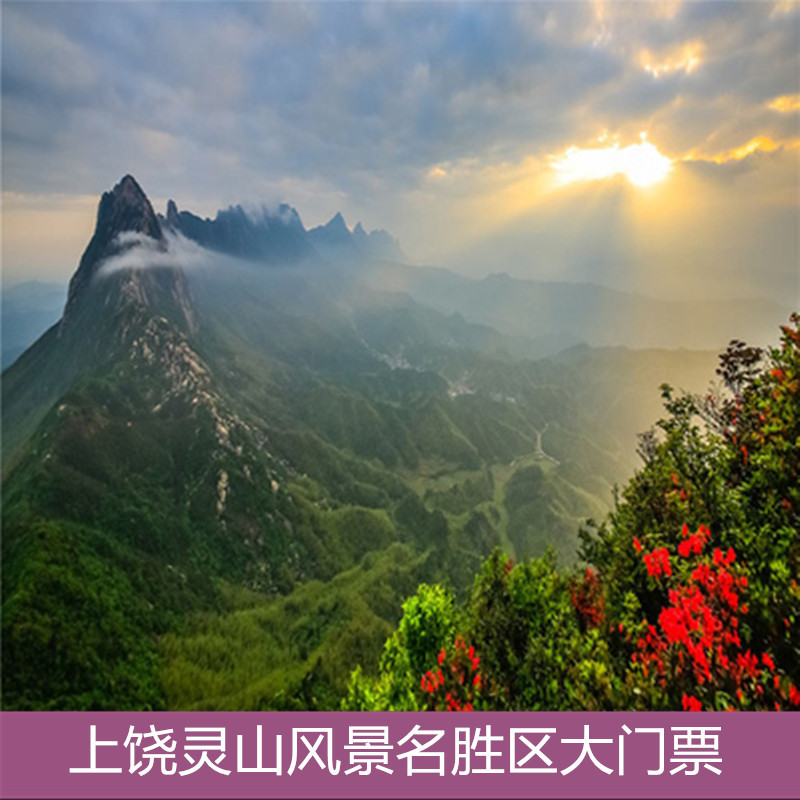 河南灵山风景区门票图片