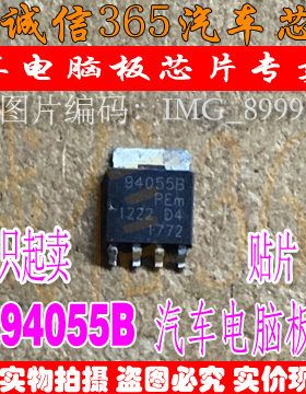94055B  稳压控制电路板常用易损芯片IC 现货
