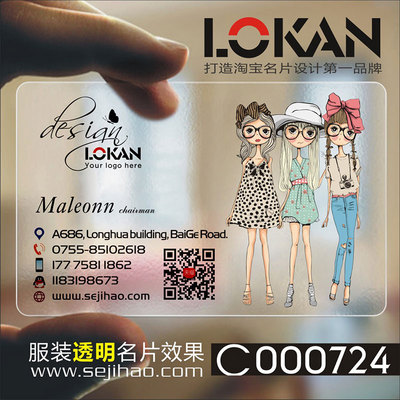 男装女装潮流服装服饰衣服衣帽衣橱店礼服代金券PVC透明塑料包邮单双面名片免费设计制作印刷订做C000724