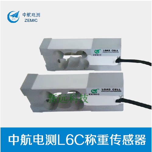 现货ZEMIC称重传感器3kg\5kg\8kg\20kg\30kg\50kg L6C中航电测