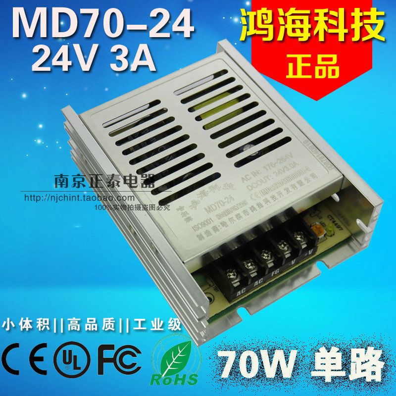 [鸿海开关电源]MD70-24V 70W 24V 3A 新款开关电源 迷