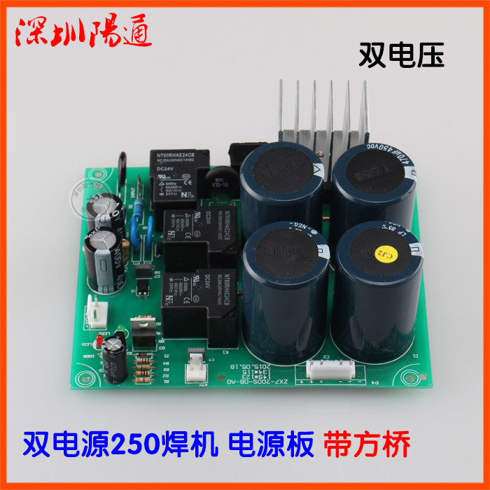 双电压250S电源板底板ZX7-250BSL双电源焊机电源切换板自带方桥