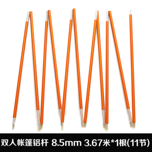 双人帐篷铝杆 7001铝合金杆帐篷支撑杆支架骨架结实轻便携8.5mm