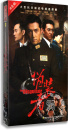 刘敏涛 胡歌 者15DVD 正版 谍战剧 伪装 靳东 珍藏版 电视剧