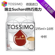 Spot подлинный немецкий импортный Bosch Bosch Tassimo Hot Chocolate Coffee Capsule 16 чашек