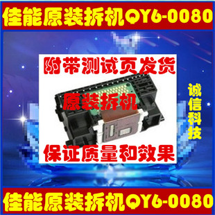 IX6580ip4980打印机 现货佳能QY6 0080喷头IP4880 ip4830 MG5280