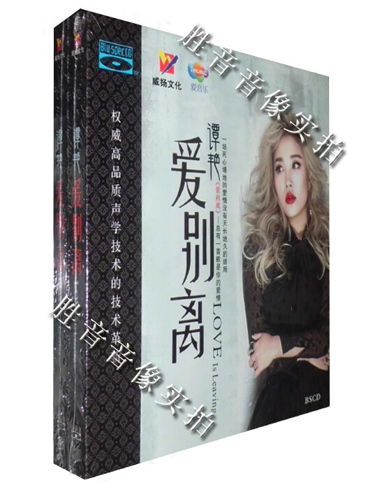 正版发烧威扬唱片 魅力烟嗓动听 谭艳 爱别离 高品质蓝光bscd 1cd