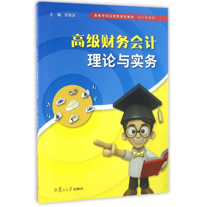 **财务会计理论与实务(高等学校应用型规划教材)/会计学