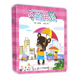 幼儿全语文故事系列第六辑（全10册）伞的用处/分享/小猪/比本领/美食大会/朋友/迷路/玩一会/生病了/大自然