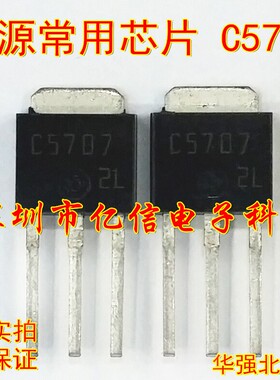 全新正品 C5706 C5707 液晶显示器常用芯片 TO-251 BOM表配单