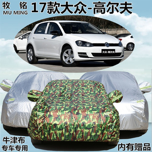 2017新款一汽大众高尔夫7高尔夫6专用汽车车衣防晒防雨车罩汽车套