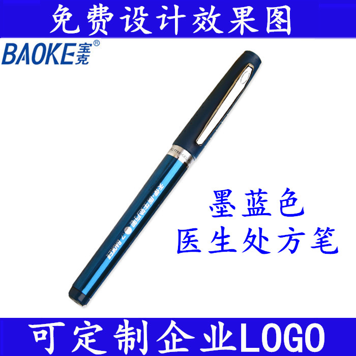 宝克笔中性笔 PC1788天使医生处方笔签字笔 0.7mm办公用品-封面