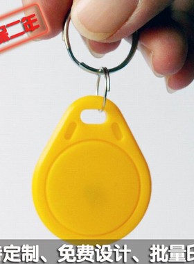 EM4305芯片ID钥匙扣卡 125KHZ低频ABS钥匙扣卡 可擦写钥匙扣卡