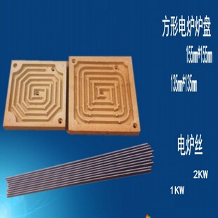 万用电炉盘 平面炉盘方形炉盘 135MM155MM万用电炉炉盘加热盘炉丝