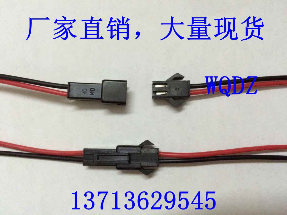 SM空中公母对接端子线对插线