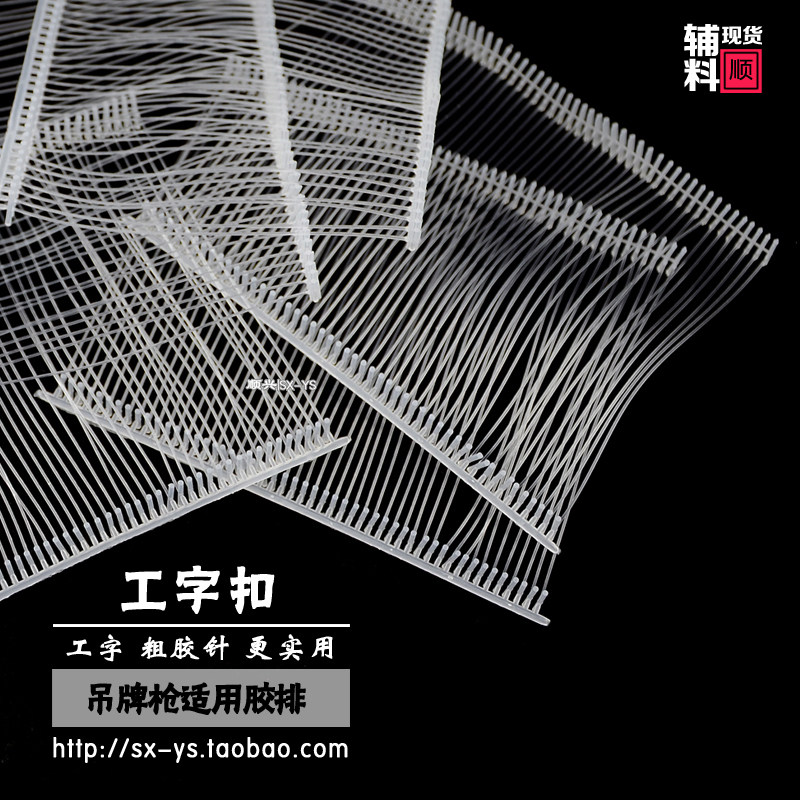 辅料商标白色胶针图片