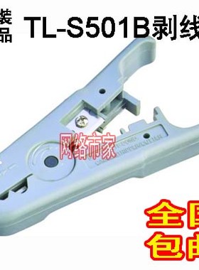 Compuduit TL-S501B网线钳剥线刀电话线剥线压线钳剥线刀全国包邮